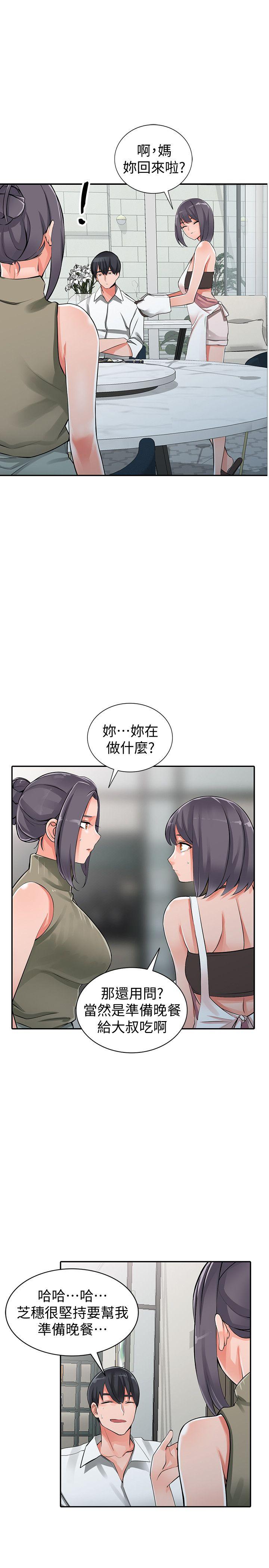 异乡人:意外桃花源 第27話-青春肉體果然美味 第30页