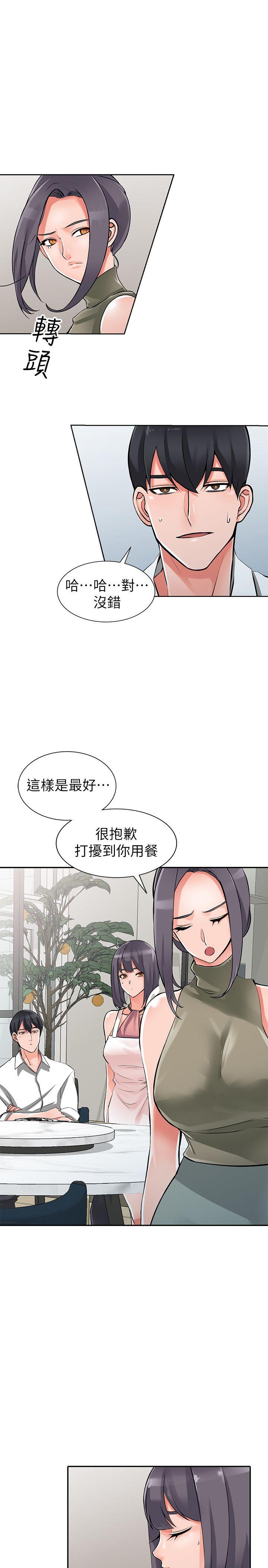 异乡人:意外桃花源 第28話-有效的家庭教育 第6页