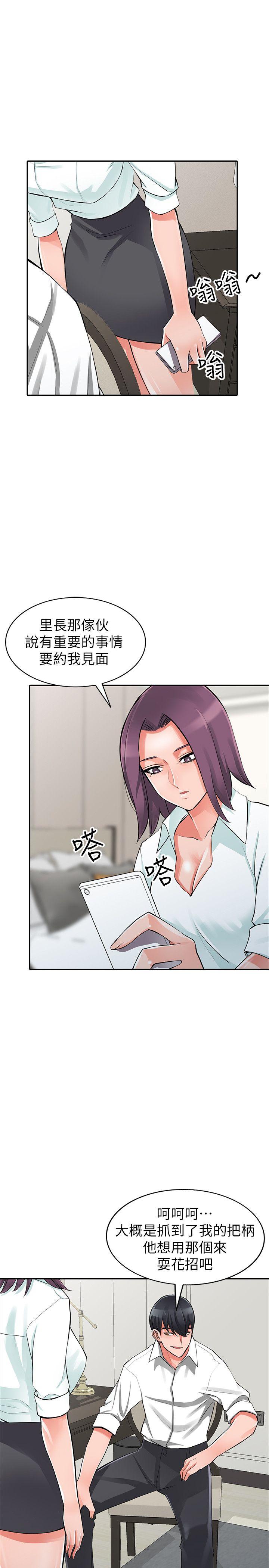 异乡人:意外桃花源 第28話-有效的家庭教育 第26页