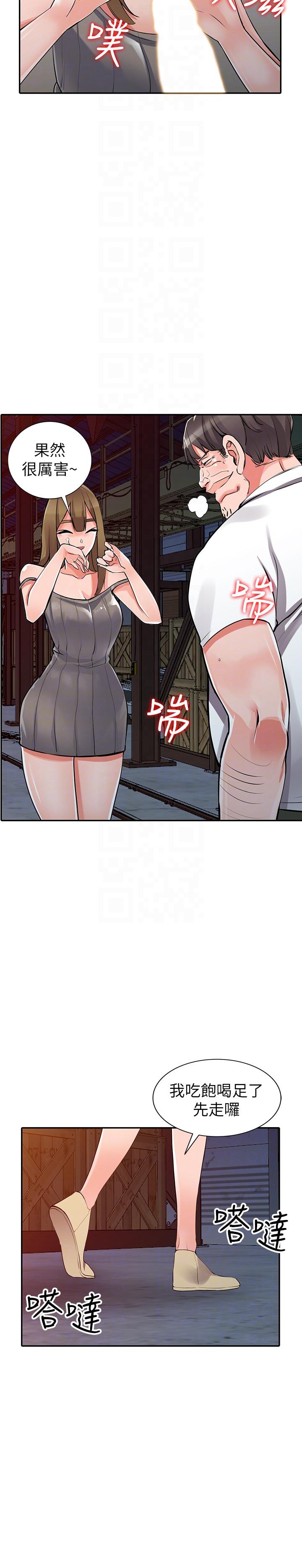 异乡人:意外桃花源 第28話-有效的家庭教育 第19页