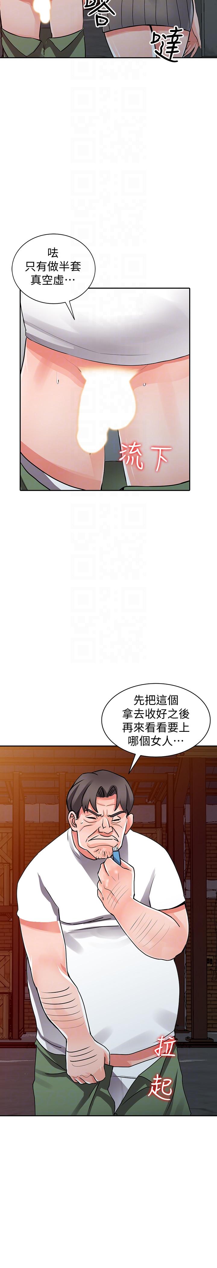 异乡人:意外桃花源 第28話-有效的家庭教育 第21页