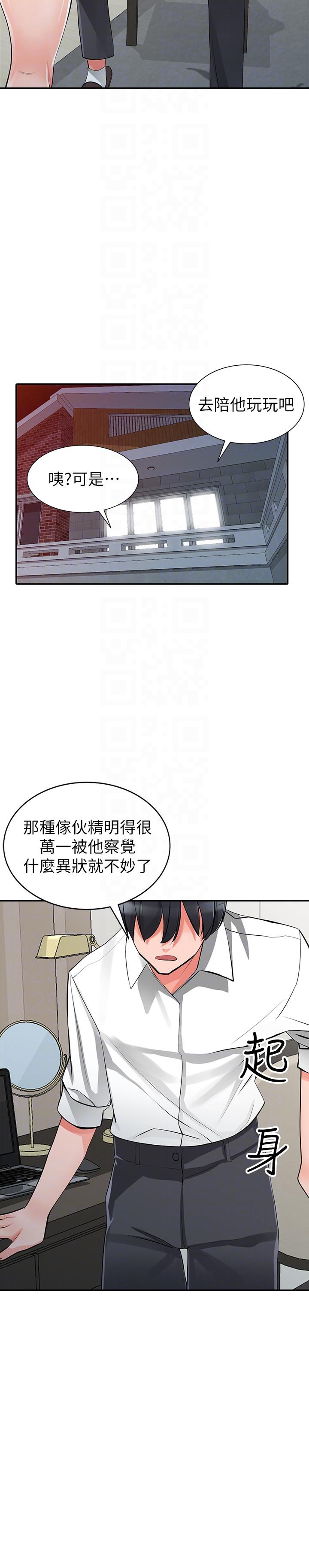 异乡人:意外桃花源 第28話-有效的家庭教育 第27页