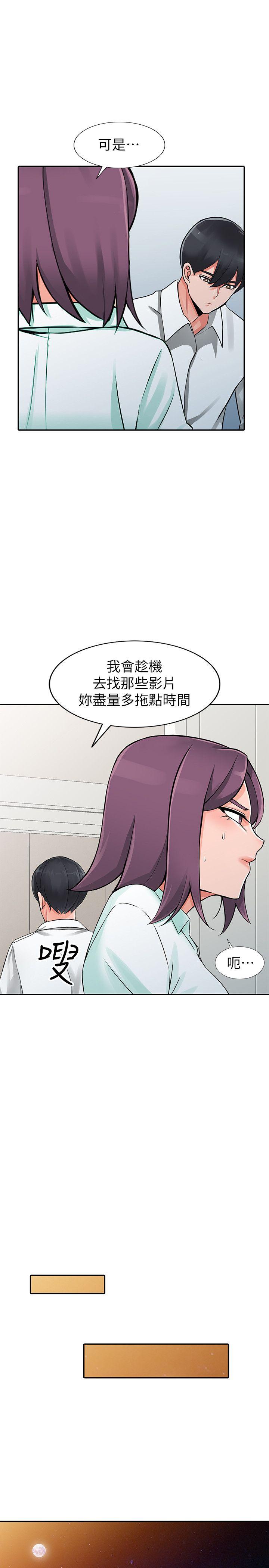 异乡人:意外桃花源 第28話-有效的家庭教育 第28页