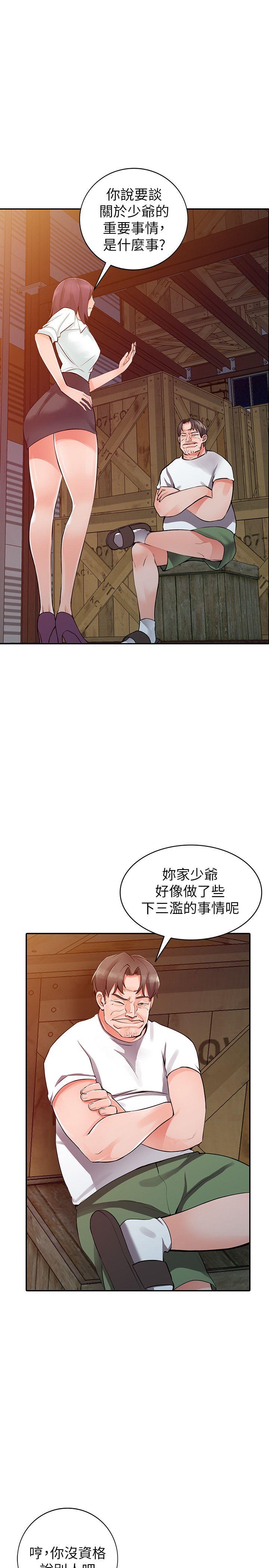 异乡人:意外桃花源 第29話-給我自己脫掉 第5页
