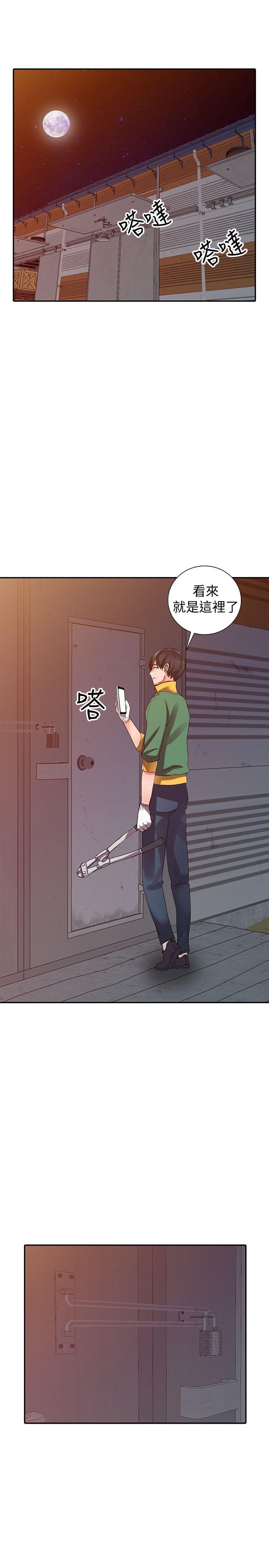 异乡人:意外桃花源 第29話-給我自己脫掉 第14页