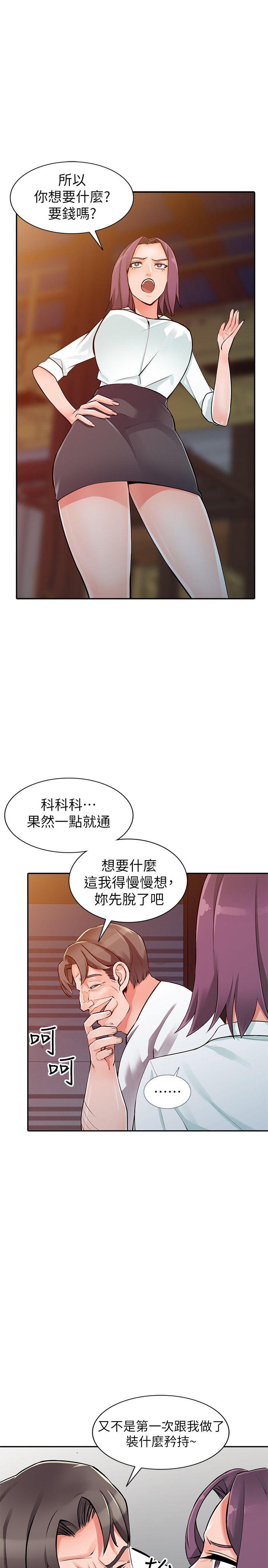 异乡人:意外桃花源 第29話-給我自己脫掉 第8页