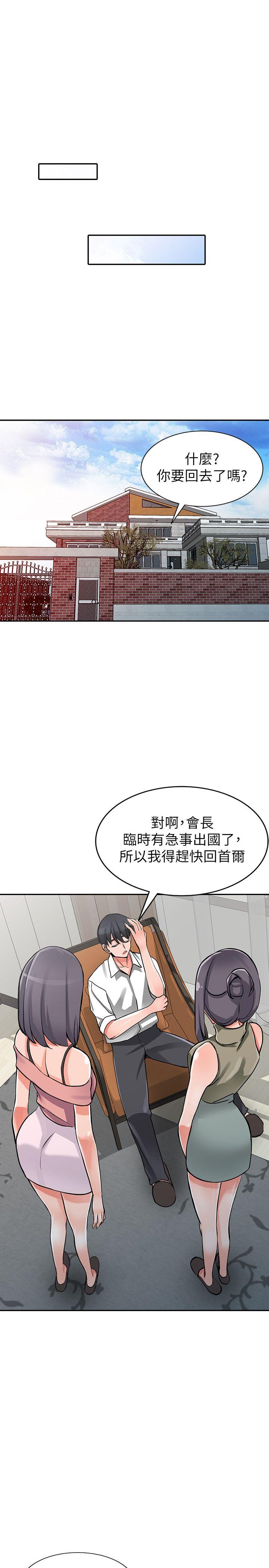 异乡人:意外桃花源 第29話-給我自己脫掉 第26页