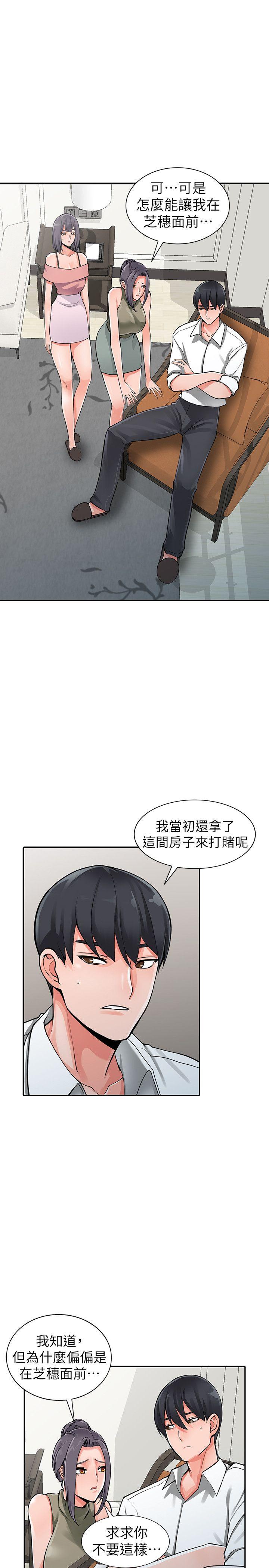 异乡人:意外桃花源 最終話-淫蕩的母女 第5页
