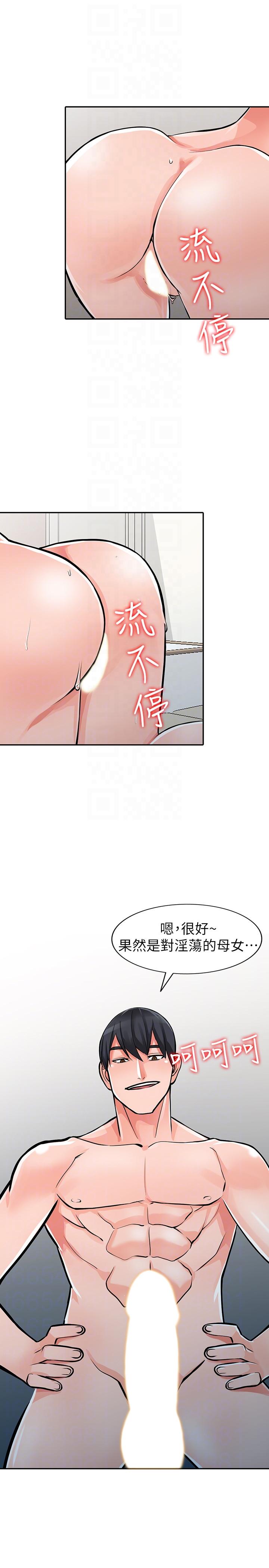 异乡人:意外桃花源 最終話-淫蕩的母女 第21页