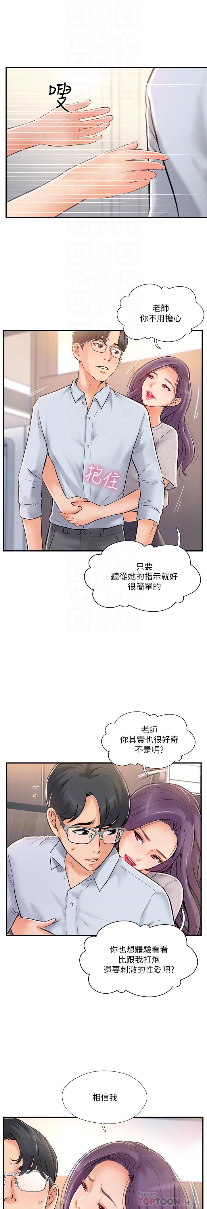 完美新伴侶 第20話-通往刺激新世界的測驗 第4页