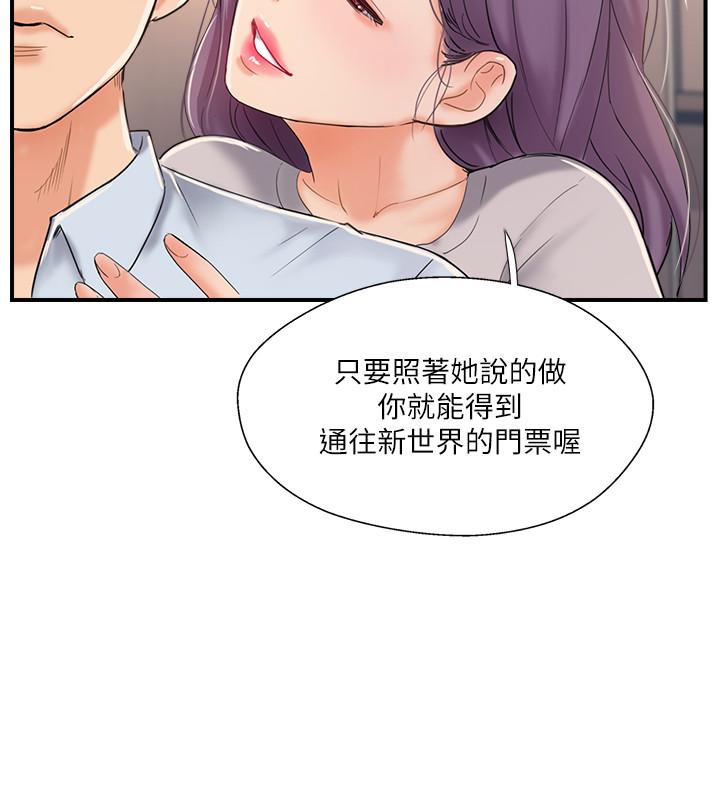 完美新伴侶 第20話-通往刺激新世界的測驗 第5页