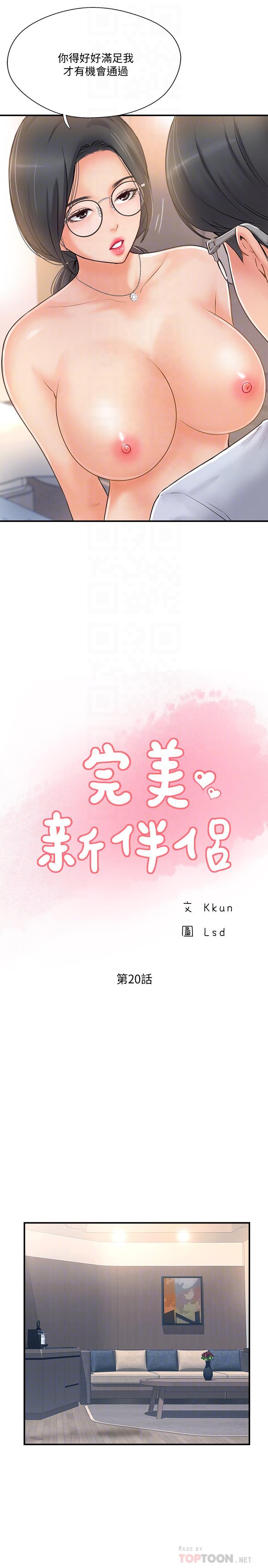 完美新伴侶 第20話-通往刺激新世界的測驗 第8页