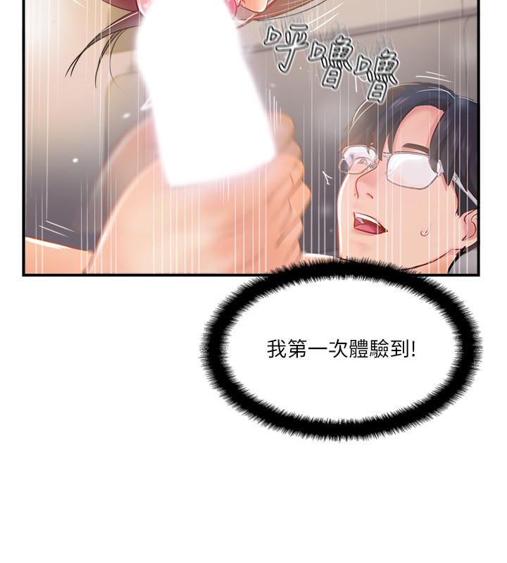 完美新伴侶 第20話-通往刺激新世界的測驗 第21页
