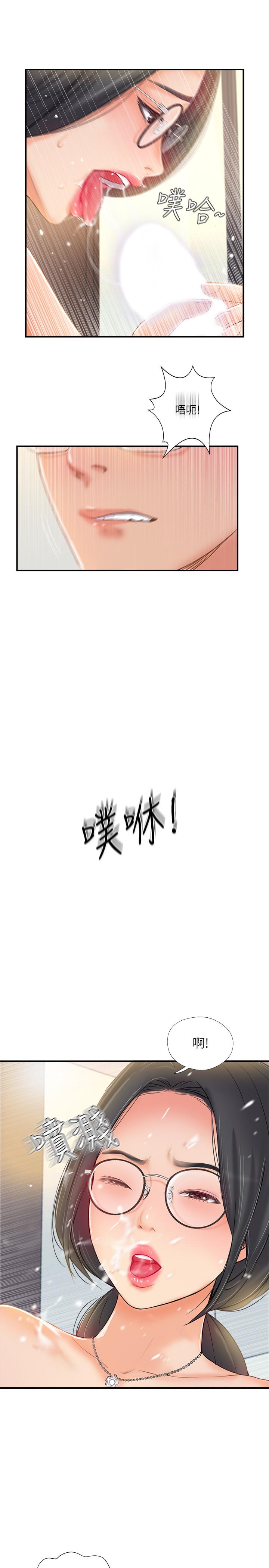 完美新伴侶 第20話-通往刺激新世界的測驗 第22页