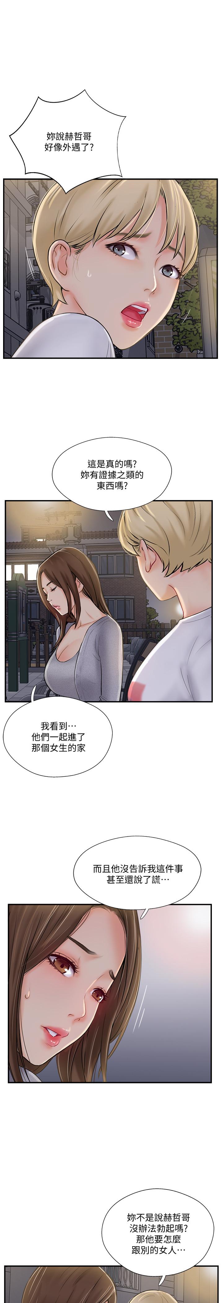 完美新伴侶 第20話-通往刺激新世界的測驗 第26页