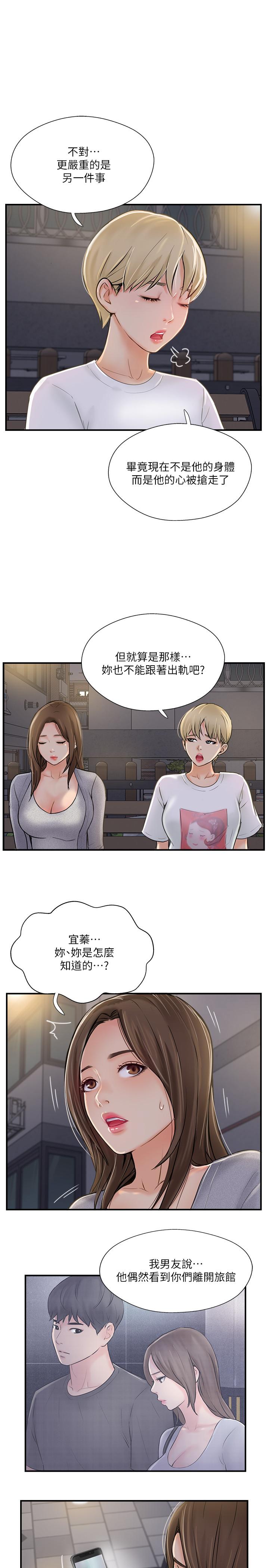 完美新伴侶 第20話-通往刺激新世界的測驗 第28页