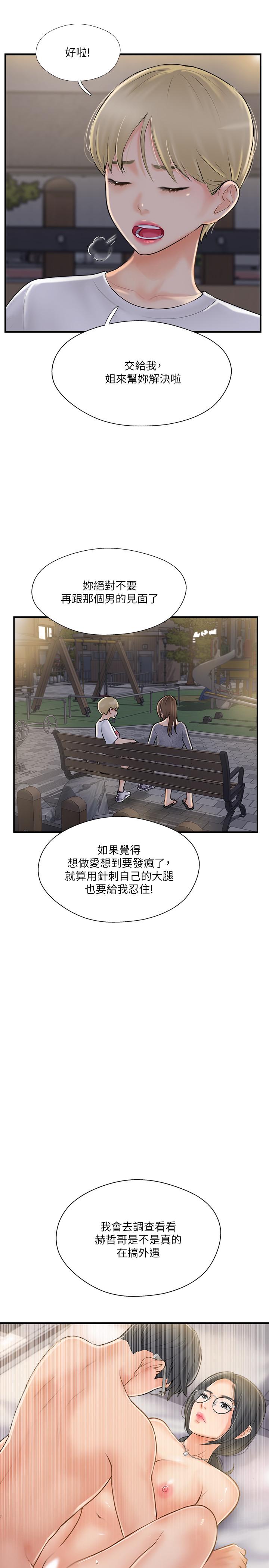 完美新伴侶 第20話-通往刺激新世界的測驗 第34页