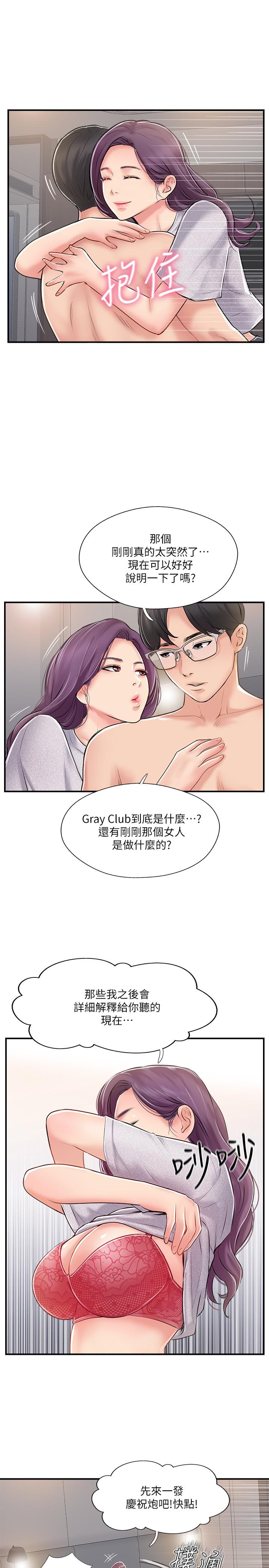 完美新伴侶 第21話-征服高傲女人的快感 第33页