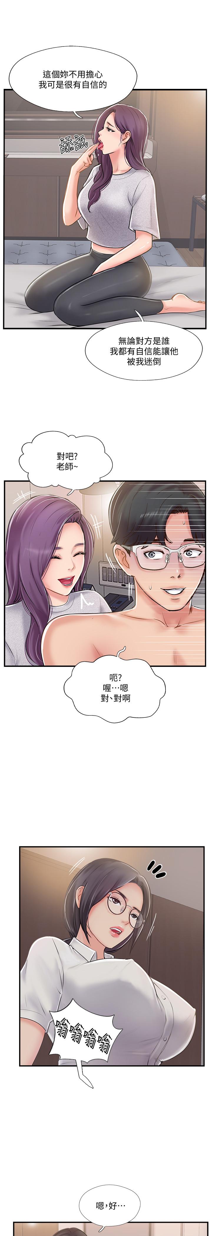 完美新伴侶 第21話-征服高傲女人的快感 第29页