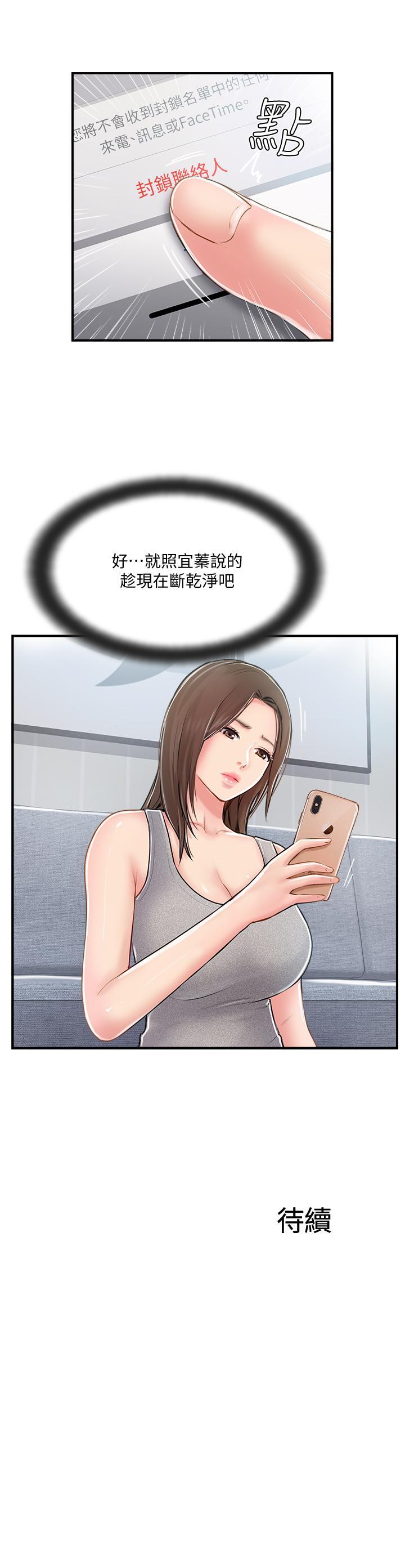 完美新伴侶 第21話-征服高傲女人的快感 第37页