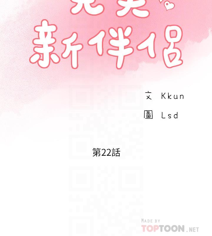 完美新伴侶 第22話-我比師母更好吃吧？ 第14页