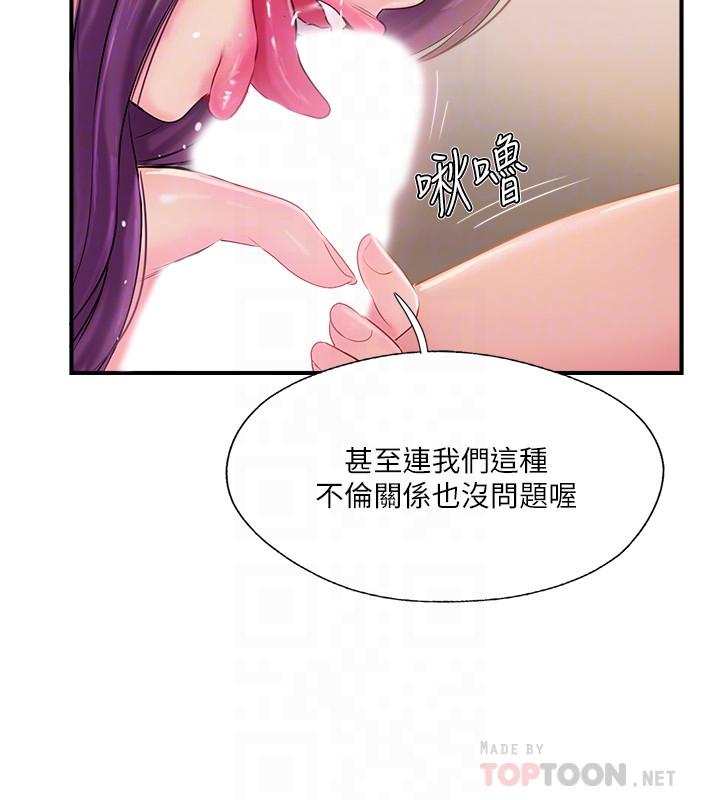 完美新伴侶 第22話-我比師母更好吃吧？ 第16页