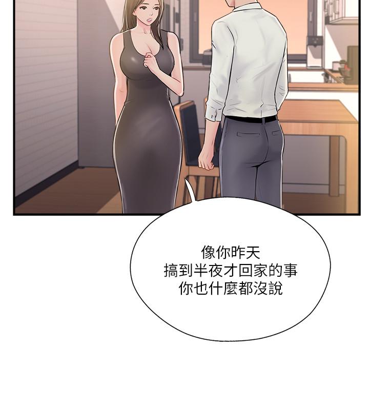 完美新伴侶 第22話-我比師母更好吃吧？ 第22页