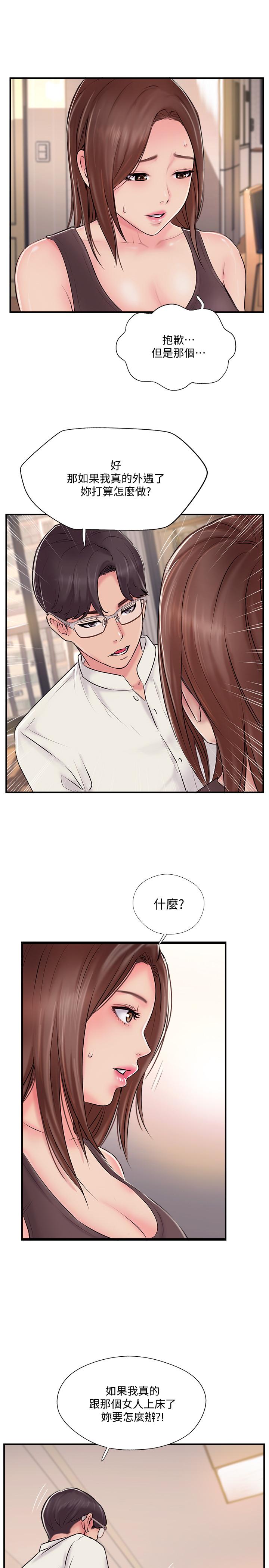 完美新伴侶 第22話-我比師母更好吃吧？ 第27页