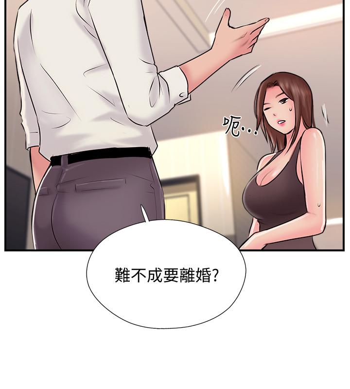 完美新伴侶 第22話-我比師母更好吃吧？ 第28页