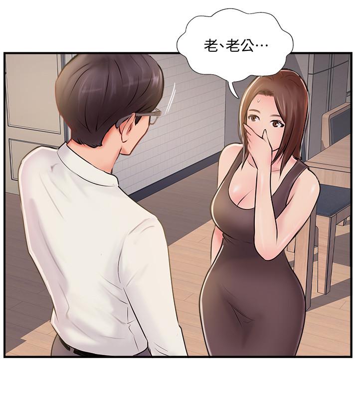 完美新伴侶 第22話-我比師母更好吃吧？ 第24页