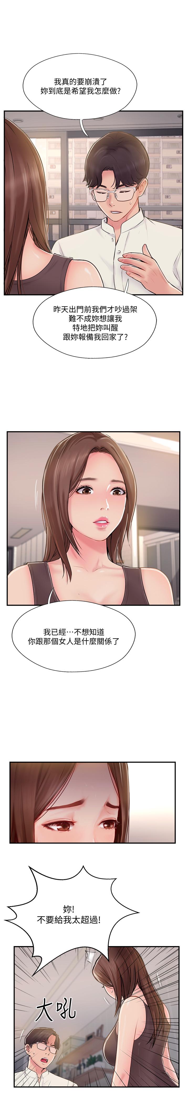 完美新伴侶 第22話-我比師母更好吃吧？ 第23页