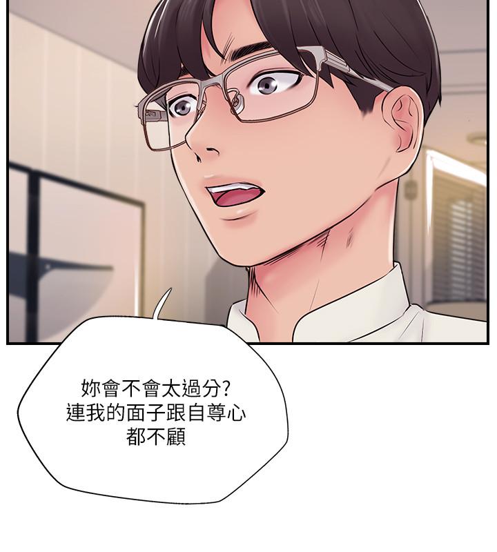 完美新伴侶 第22話-我比師母更好吃吧？ 第26页