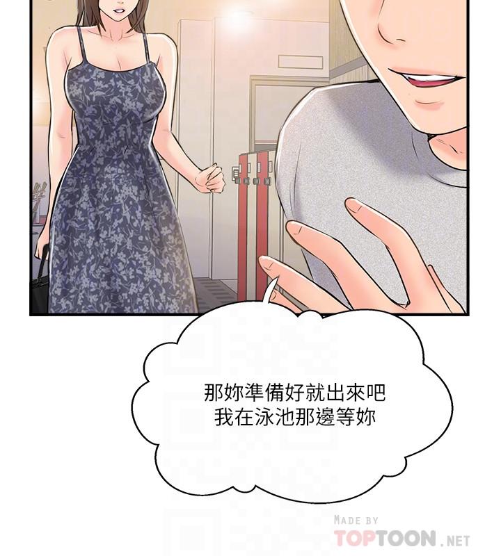 完美新伴侶 第23話-戒不掉那個男人的滋味 第12页