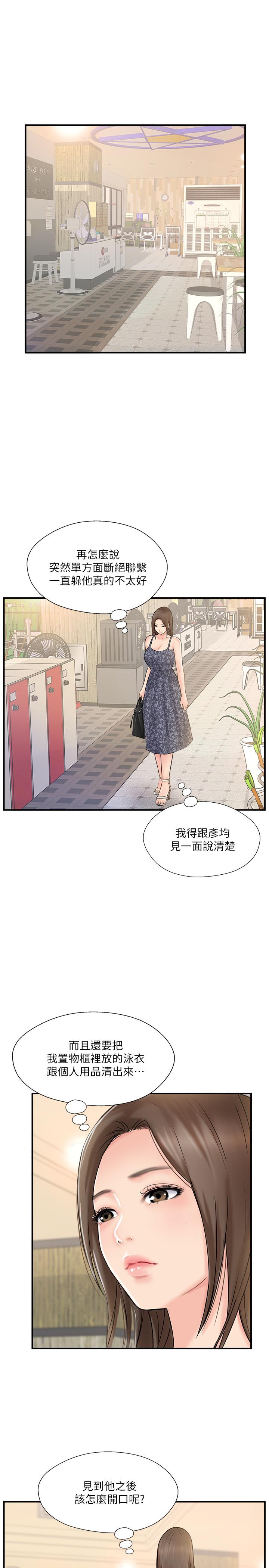 完美新伴侶 第23話-戒不掉那個男人的滋味 第7页