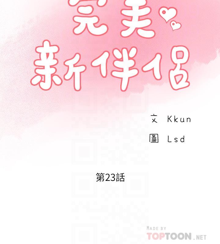 完美新伴侶 第23話-戒不掉那個男人的滋味 第6页