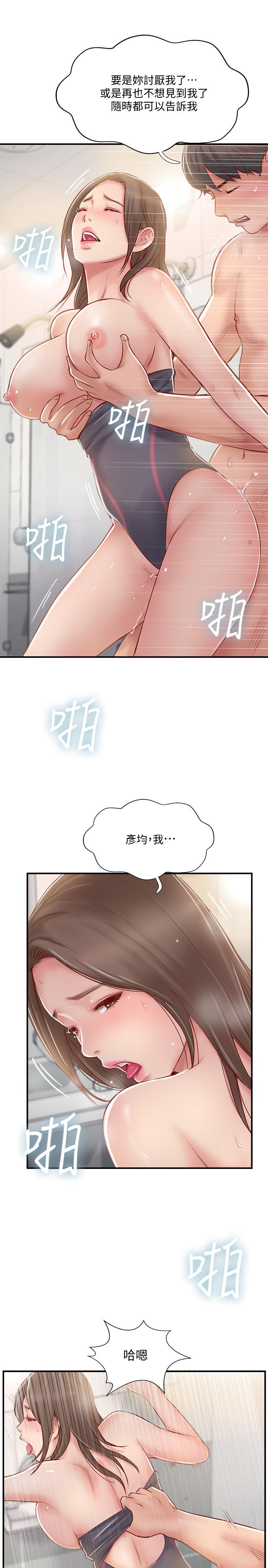 完美新伴侶 第24話-夫妻倆越發大膽的出軌行為 第17页