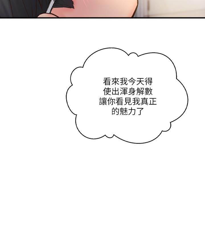 完美新伴侶 第24話-夫妻倆越發大膽的出軌行為 第30页