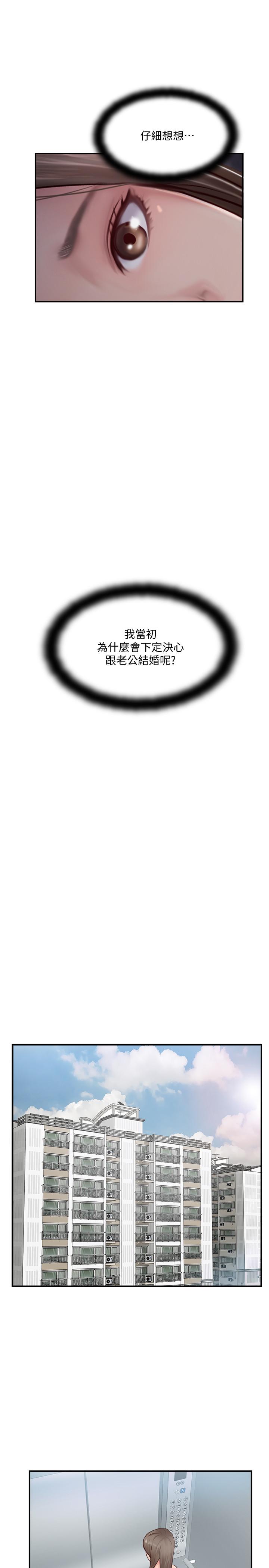 完美新伴侶 第25話-這次換我在上面 第30页