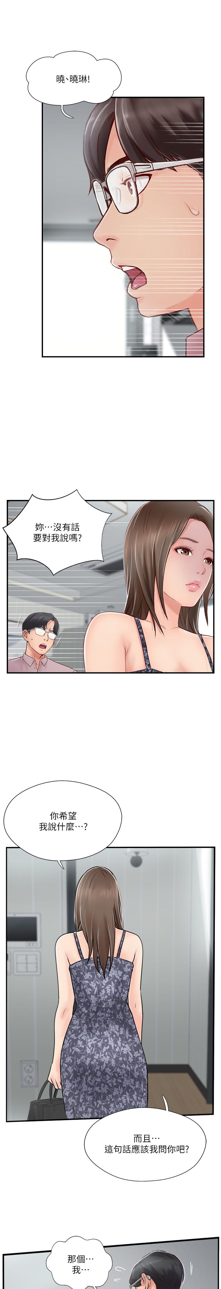 完美新伴侶 第26話-監視著外遇行徑的女子 第3页