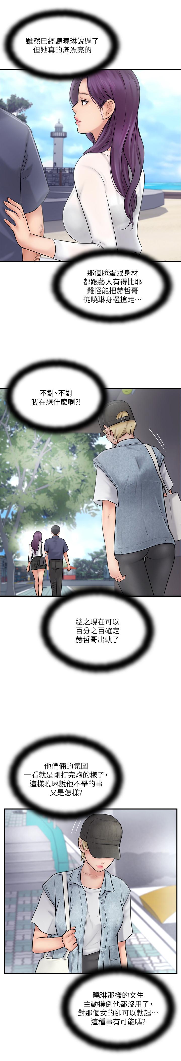 完美新伴侶 第26話-監視著外遇行徑的女子 第33页