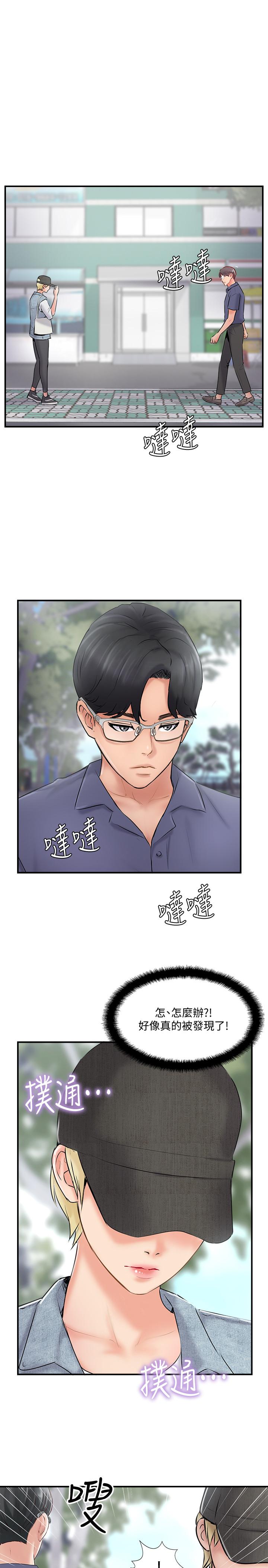 完美新伴侶 第27話-變態團體的危險招待 第1页