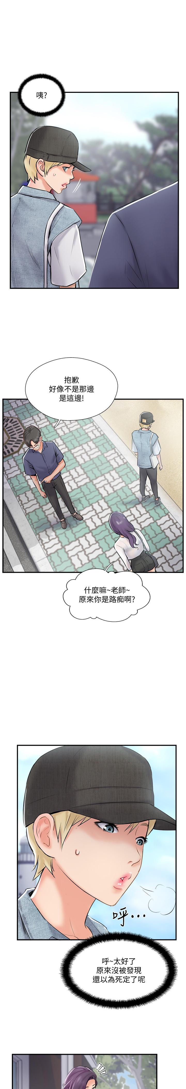 完美新伴侶 第27話-變態團體的危險招待 第3页