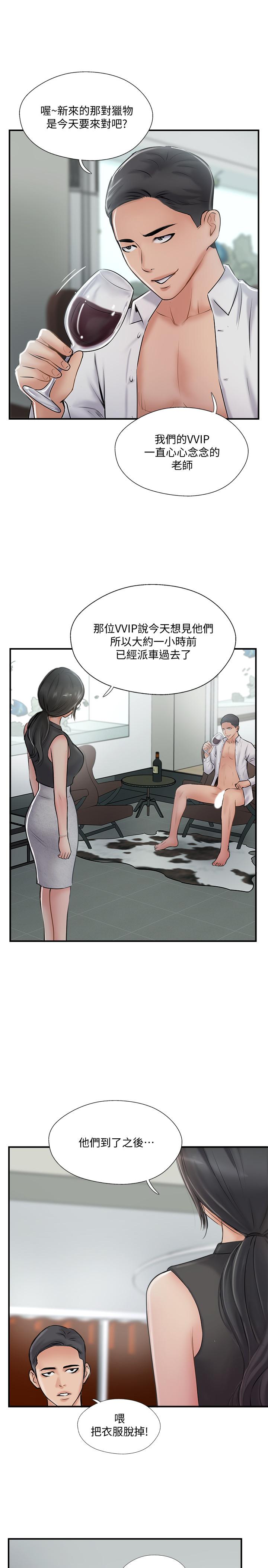 完美新伴侶 第27話-變態團體的危險招待 第31页