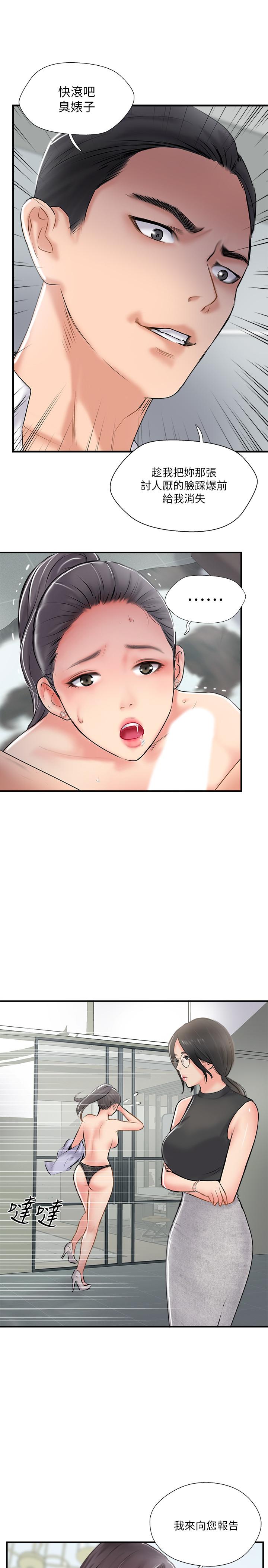 完美新伴侶 第27話-變態團體的危險招待 第29页