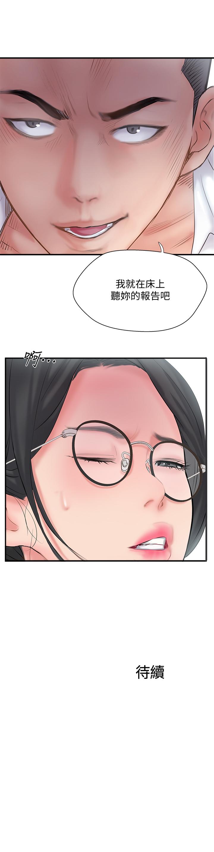 完美新伴侶 第27話-變態團體的危險招待 第37页