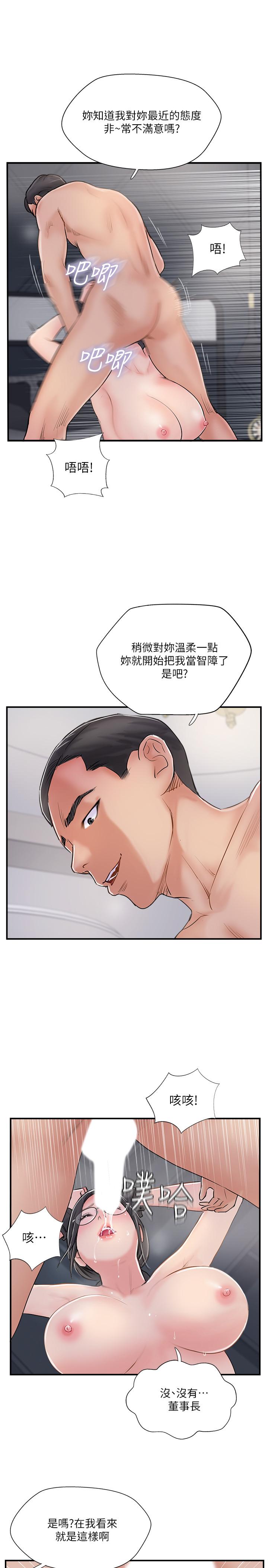 完美新伴侶 第28話-驚人的變態聚會 第3页