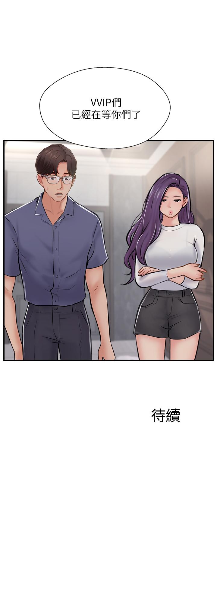 完美新伴侶 第28話-驚人的變態聚會 第35页