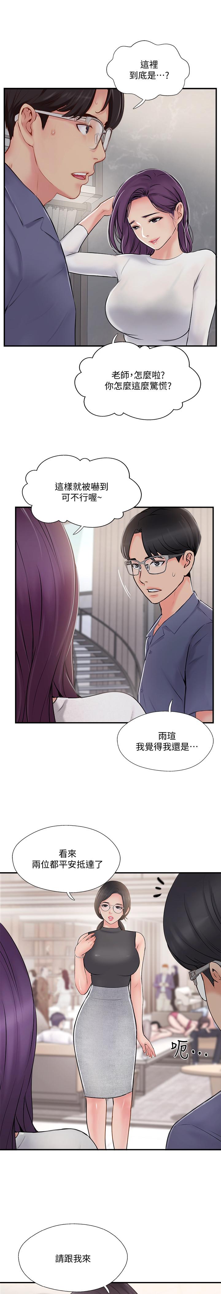 完美新伴侶 第28話-驚人的變態聚會 第33页