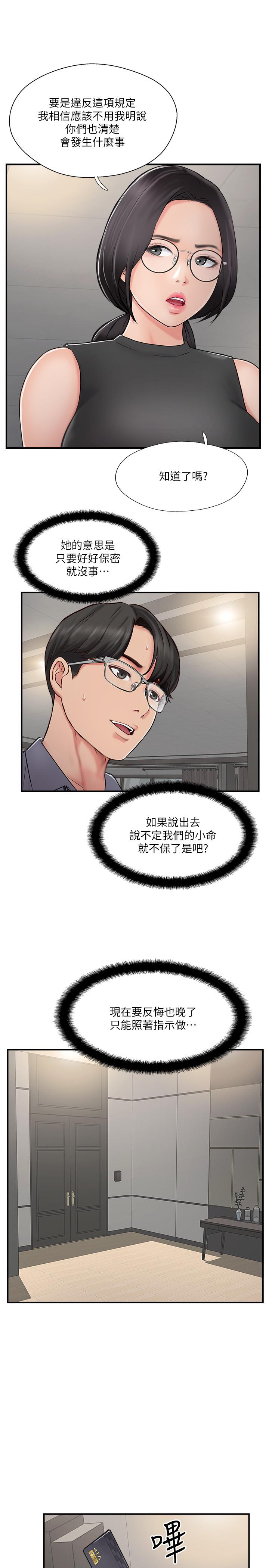 完美新伴侶 第29話-淫亂的當紅明星 第3页