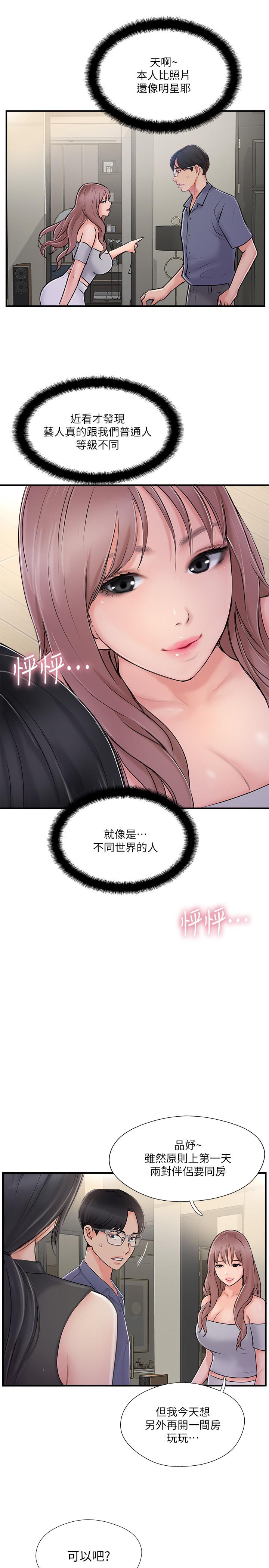 完美新伴侶 第29話-淫亂的當紅明星 第13页